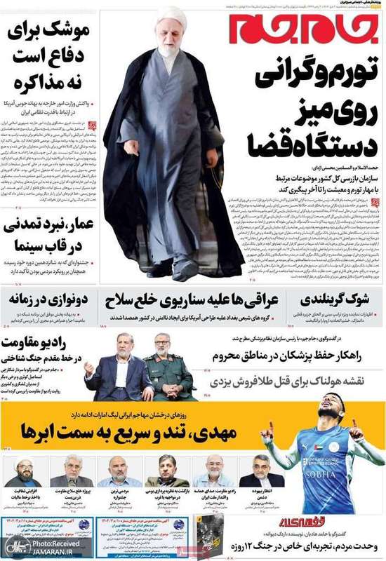 گريده روزنامه های 2 دی 1404