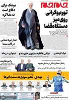 گريده روزنامه های 2 دی 1404