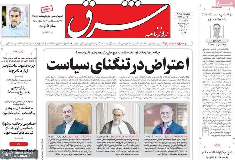 گزیده روزنامه های 15 دی 1404