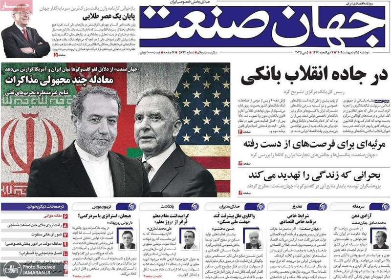 گزیده روزنامه های 15 اردیبهشت 1404