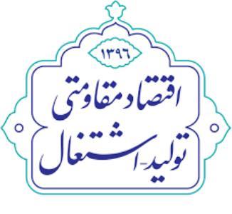 ایجاد جهش در تولید و اشتغال، تکلیف همگانی با چاشنی عزم ملی