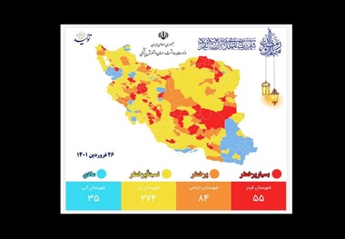 آخرین وضعیت کرونایی شهرها و استان های ایران، 26 فروردین 1401 - افزایش شهرهای قرمز + نقشه و لیست رنگ‌بندی شهرهای کشور 