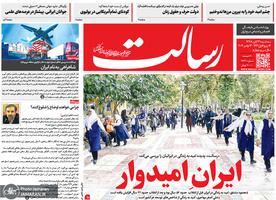 گزیده روزنامه های 21 آبان 1398