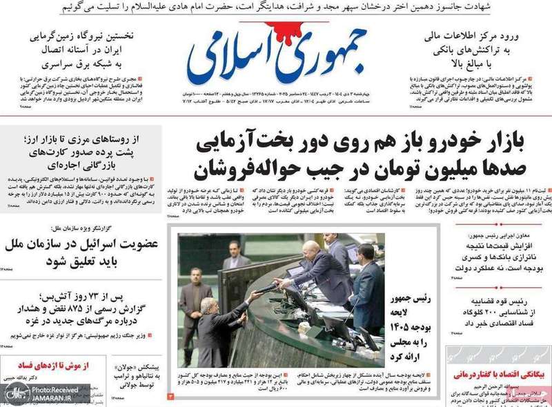 گزیده روزنامه های 3 دی 1404