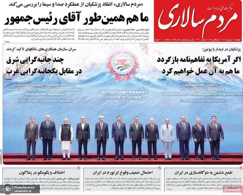 گزیده روزنامه های 11 شهریور 1405