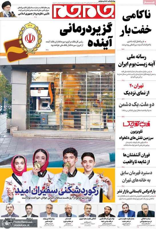 گزیده روزنامه های 3 آبان 1404