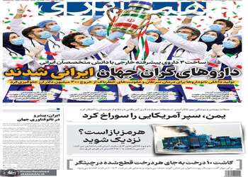 گزیده روزنامه های 23 مهر 1405 