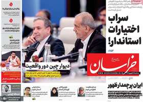 گزیده روزنامه های 11 شهریور 1404