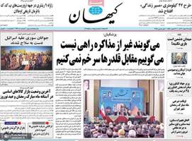 گزیده روزنامه های 11 اسفند 1403