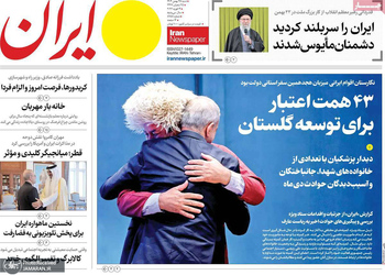 گزیده روزنامه های 25 بهمن 1404