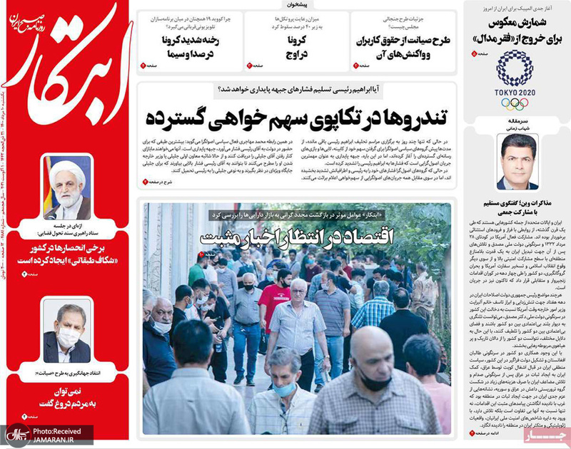 گزیده روزنامه های 10 مرداد 1400