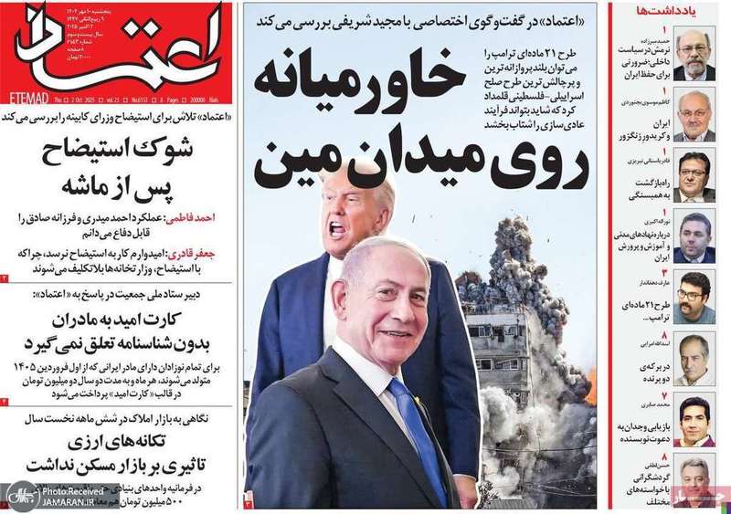 گزیده روزنامه های 10 مهر 1404