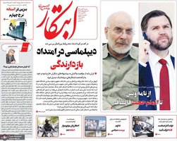 گزیده روزنامه های 9 آبان 1405