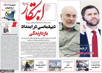 گزیده روزنامه های 9 آبان 1405