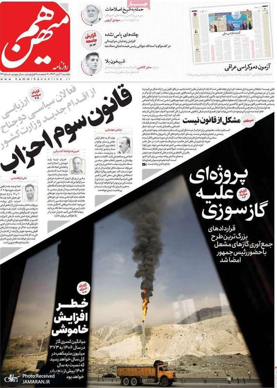 گزیده روزنامه های 11 آبان 1404