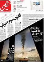 گزیده روزنامه های 11 آبان 1404