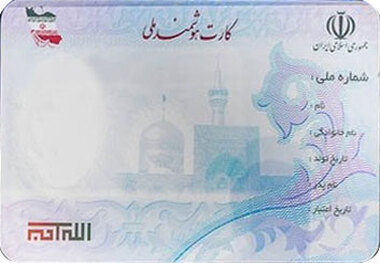 ضرورت دریافت تصویر از مدارک هویتی شهروندان در سیستم بانکی ملغی شد
