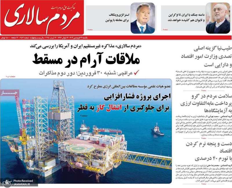 گزیده روزنامه های 24 فروردین 1404