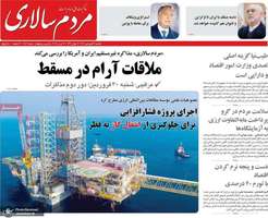 گزیده روزنامه های 24 فروردین 1404