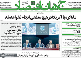 گزیده روزنامه های 27 شهریور 1398