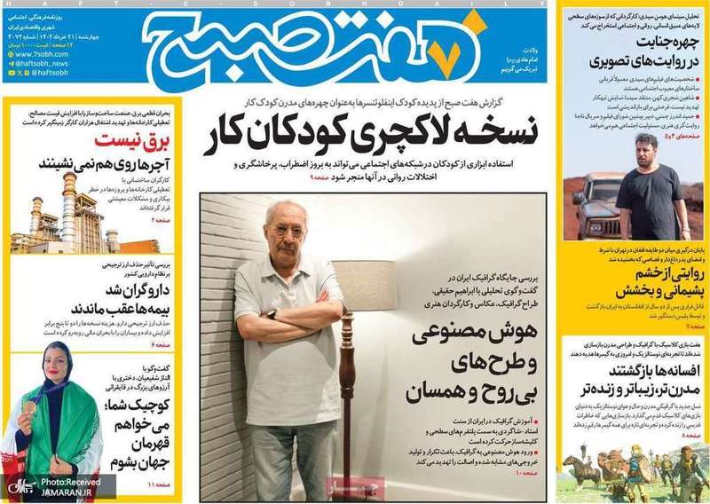 گزیده روزنامه های 21 خرداد 1404