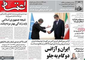 گزیده روزنامه های 11 خرداد 1402