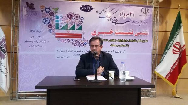 ۶۰ قرارداد واگذاری زمین در شهرک های صنعتی استان مرکزی منعقد شد