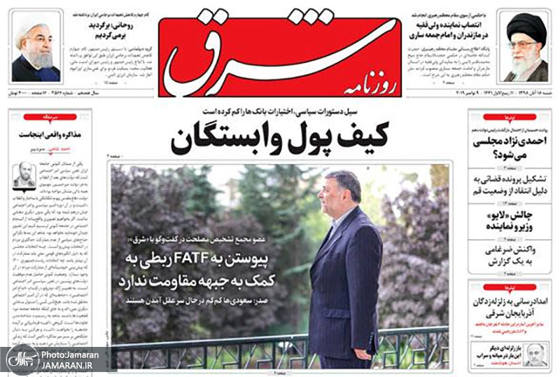گزیده روزنامه های 18 آبان 1398