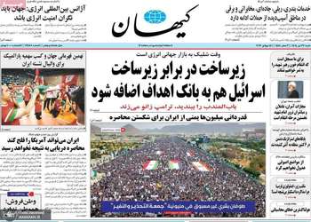 گزیده روزنامه های 27 تیر 1405