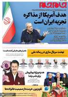 گزیده روزنامه های 29 آذر 1404