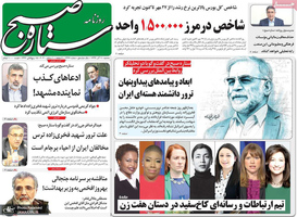 گزیده روزنامه های 11 آذر 1399