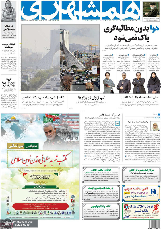 گزیده روزنامه های 29 دی 1399