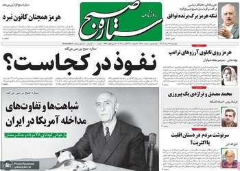 گزیده روزنامه های 28 مرداد 1405