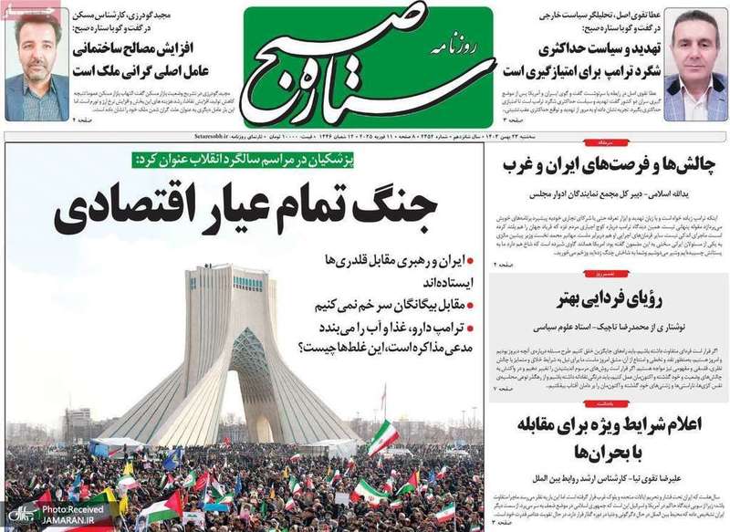 گزیده روزنامه های 23 بهمن 1403