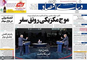 گزیده روزنامه های 10 مهر 1399