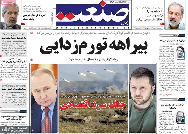 گزیده روزنامه های 7 مهر 1401