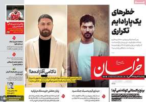 گزیده روزنامه های 26 مرداد 1404