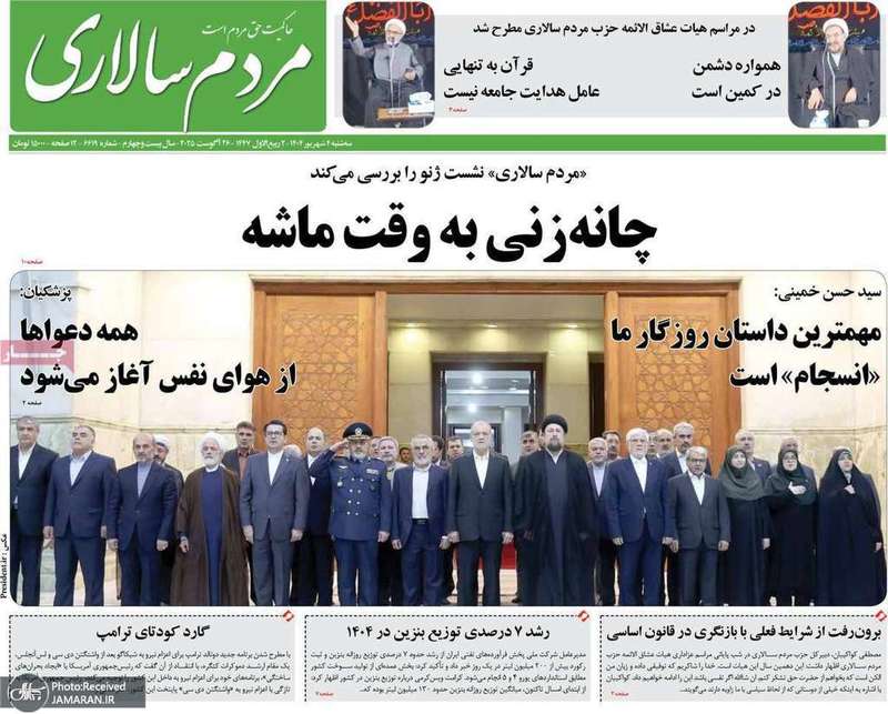 گزیده روزنامه های 04 شهریور 1404
