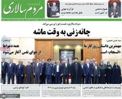 گزیده روزنامه های 04 شهریور 1404