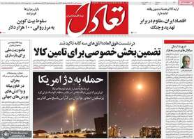 گزیده روزنامه های 3 تیر 1404