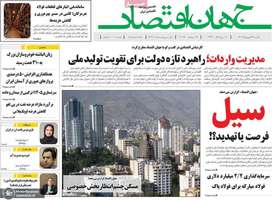 گزیده روزنامه های 23 شهریور 1404