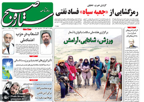 گزیده روزنامه های 12 آبان 1398