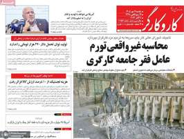 گزیده روزنامه های 19 مهر 1405