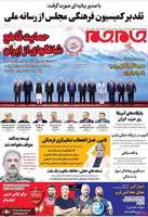 گزیده روزنامه های 11 شهریور 1405