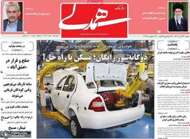 گزيده روزنامه های 22 آذر 1404