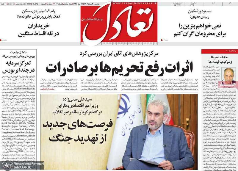 گزیده روزنامه های 20 مرداد 1404