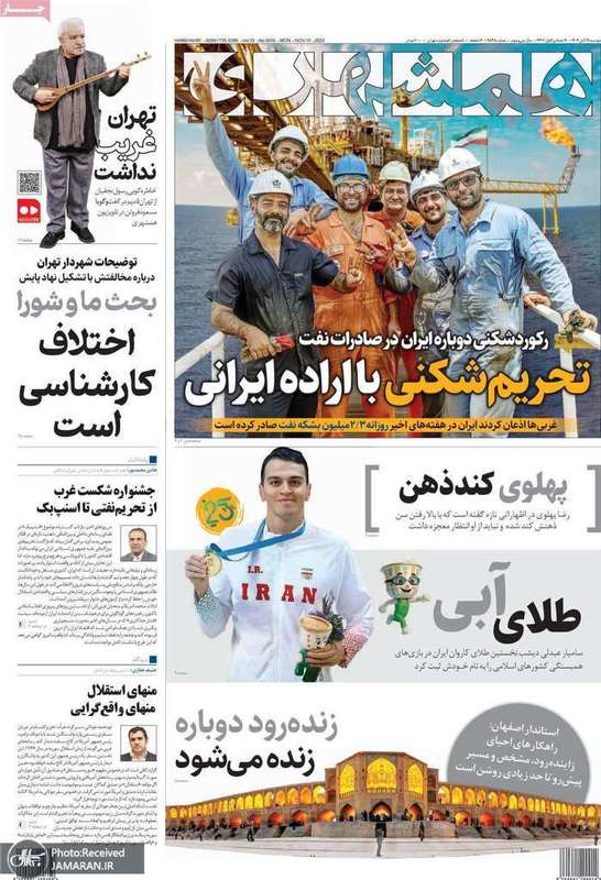 گزیده روزنامه های 19 آبان 1404