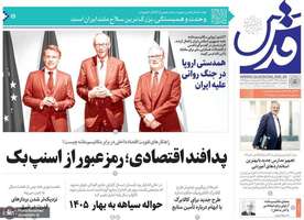 گزيده روزنامه های 8 شهریور 1404