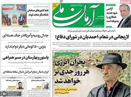 گزیده روزنامه های 12 مرداد 1404