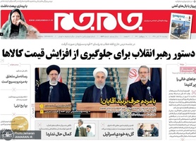 گزیده روزنامه های 27 آبان 1398